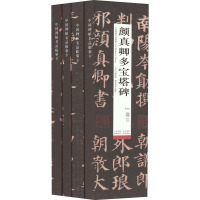 中国碑帖名品临摹卡 修复版(全4册) 周明 编 艺术 文轩网