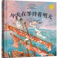 今天在等待着明天 曹文轩国际大师哲理绘本 今天在等待着明天 曹文轩 著 (斯洛伐)杜桑·凯利 绘 少儿 文轩网