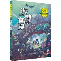 海神的宫殿 马传思 著 少儿 文轩网