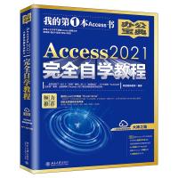 Access 2021完全自学教程 凤凰高新教育 编 专业科技 文轩网