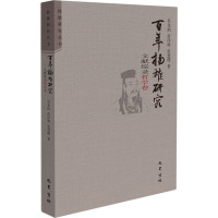 百年扬雄研究文献综录 哲学卷 吴龙灿,苗泽辉,张慧璎 著 社科 文轩网