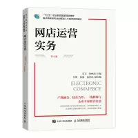 网店运营实务(第2版) 宋卫 徐林海 著 大中专 文轩网