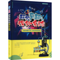 超级有趣的课外实验 刘平元 编 文教 文轩网