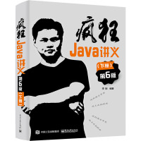 疯狂Java讲义(下册) 第6版 李刚 编 专业科技 文轩网