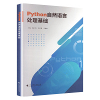 Python自然语言处理基础 陈仕鸿,李宇耀,马朝辉 编 专业科技 文轩网