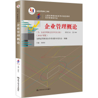 企业管理概论(2018年版) 闫笑非 编 大中专 文轩网