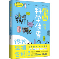 图解科学侦查 (日)山崎昭 编 安可 译 社科 文轩网