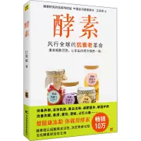 酵素 江晃荣 著 生活 文轩网