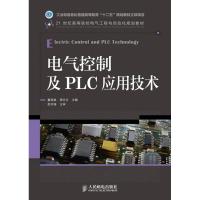 电气控制及PLC应用技术 董海棠 等编 大中专 文轩网