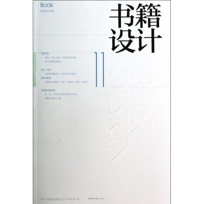 书籍设计 中国出版协会装帧艺术工作委员会 编 著作 艺术 文轩网