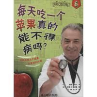 每天吃一个苹果真的能不得病吗? 桑迪.多诺万 著作 王博 等 译者 少儿 文轩网