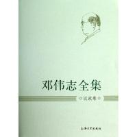 邓伟志全集 邓伟志 著作 经管、励志 文轩网