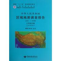 中华人民共和国区域地质调查报告 魏荣珠 等 著 专业科技 文轩网