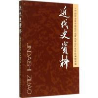 近代史资料 无 著作 中国社会科学院近代史研究所《近代史资料》编辑部 编者 社科 文轩网