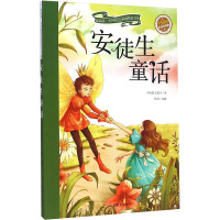 安徒生童话 (丹麦)安徒生 著作 少儿 文轩网