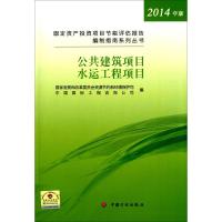 固定资产投资项目节能评估报告编制指南 国家发展和改革委员会资源节约和环境保护司,中国国际工程咨询公司 编 著作