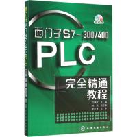 西门子S7-300/400PLC完全精通教程 向晓汉 主编 专业科技 文轩网