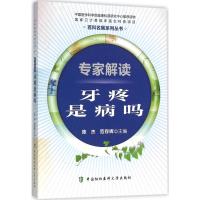 专家解读 陈杰,范存晖 主编 生活 文轩网