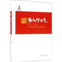 潘家铮全集 潘家铮 著 生活 文轩网