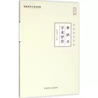 李振华学术评传 张镜源 主编 生活 文轩网