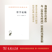 哲学论稿 (德)马丁·海德格尔(Martin Heidegger) 著;孙周兴 译 社科 文轩网