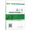 施工员岗位知识与专业技能 市政方向(第2版) 中国建设教育协会,焦永达 编 专业科技 文轩网