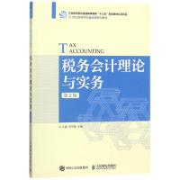 税务会计理论与实务(第2版)/江霞 编者:江霞//李志勇 著作 著 大中专 文轩网