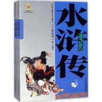 水浒传 (明)施耐庵 原著;张原 改写 少儿 文轩网