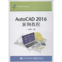 AutoCAD2016案例教程 丁爱萍 著 丁爱萍 编 大中专 文轩网