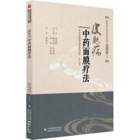 皮肤病中药面膜疗法 曾宪玉 著 曾宪玉 编 生活 文轩网