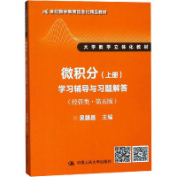 微积分(经管类·第5版) 赵树嫄 编 大中专 文轩网