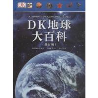 DK地球大百科(修订版) 英国DK公司 著 王纯纯 等 译 少儿 文轩网