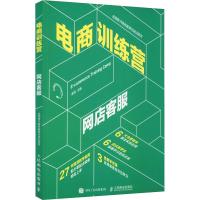 电商训练营 网店客服 廖宵 著 廖宵 编 经管、励志 文轩网