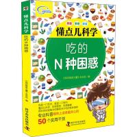 吃的N种困惑 《知识就是力量》杂志社 著 《知识就是力量》杂志社 编 生活 文轩网