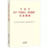 习近平关于