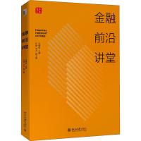 金融前沿讲堂 巴曙松 编 经管、励志 文轩网