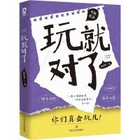 玩就对了 怪兽君 著 艺术 文轩网