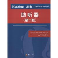 助听器 第2版 (澳)哈维·迪龙(Harvey Dillon) 著 胡向阳 译 生活 文轩网
