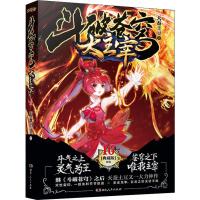 大主宰 16 典藏版 天蚕土豆 著 文学 文轩网