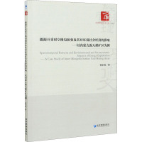 能源开采时空格局演变及其对环境社会经济的影响——以内蒙古露天煤矿区为例 曾小箕 著 专业科技 文轩网