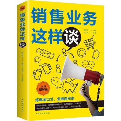 销售业务这样谈 全新图解版 陈育婷 编 李孟洁 绘 经管、励志 文轩网