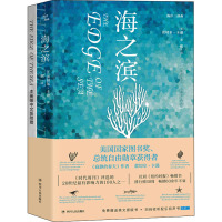 海之滨 (美)蕾切尔·卡逊 著 一熙 译 专业科技 文轩网