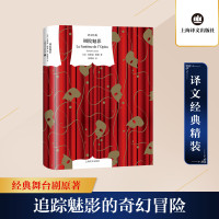 剧院魅影 (法)加斯通·勒鲁 著 符锦勇 译 文学 文轩网