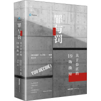 罪与罚 关于公正的19场激辩 (美)布鲁斯·N.沃勒 编 李立丰 译 社科 文轩网