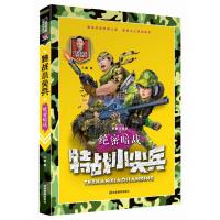 特战小尖兵(绝密暗战彩图注音版)/八路叔叔儿童军校系列 八路 著 少儿 文轩网