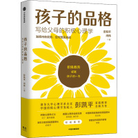 孩子的品格 写给父母的积极心理学 彭凯平,闫伟 著 文教 文轩网