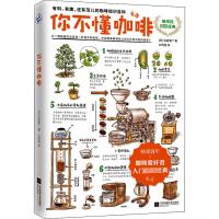 你不懂咖啡 (日)石胁智广 著 从研喆 译 生活 文轩网