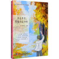 出走半生,归来仍是少年 闫荣霞 编 文教 文轩网