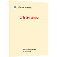 公务员奖励规定 中国劳动社会保障出版社,中国人事出版社 经管、励志 文轩网