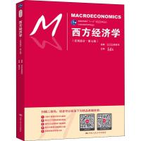 西方经济学(宏观部分·第7版) 高鸿业,教育部高教司 编 大中专 文轩网